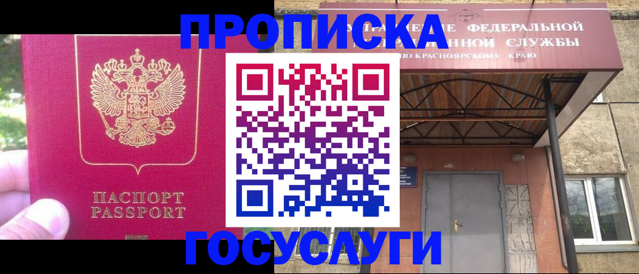 прописка поиск в Кропоткине