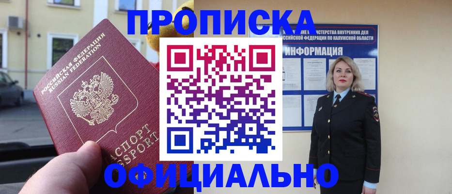 прописка для кредита в Кропоткине