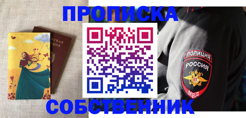 временная регистрация адрес в Кропоткине
