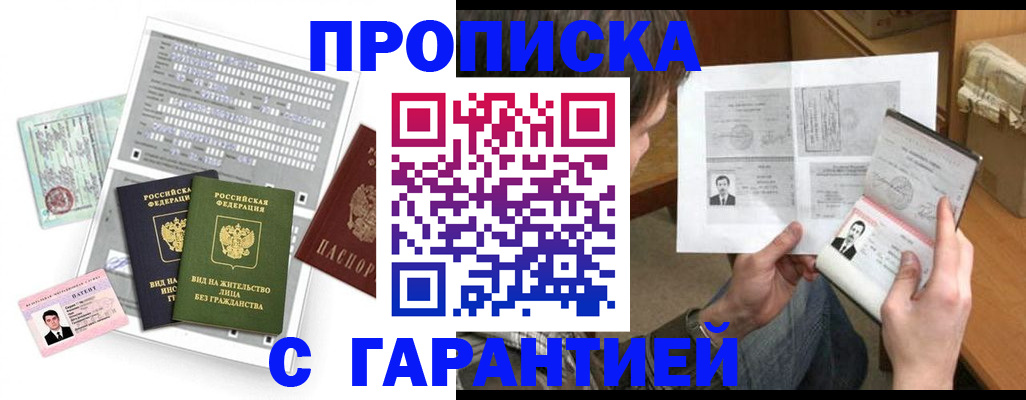 временная регистрация в Кропоткине